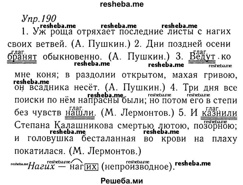     ГДЗ (Решебник №3) по
    русскому языку    8 класс
                Т.А. Ладыженская
     /        упражнение / 190
    (продолжение 2)
    