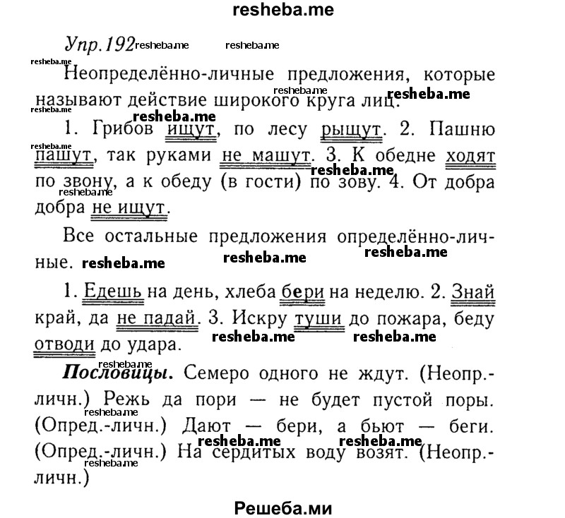     ГДЗ (Решебник №3) по
    русскому языку    8 класс
                Т.А. Ладыженская
     /        упражнение / 192
    (продолжение 2)
    
