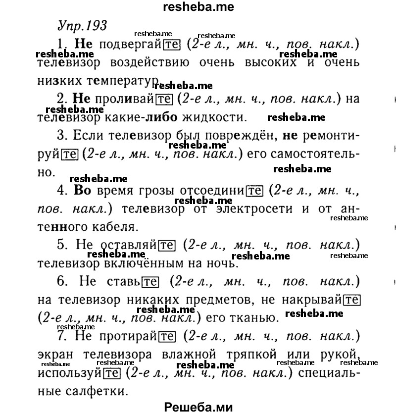     ГДЗ (Решебник №3) по
    русскому языку    8 класс
                Т.А. Ладыженская
     /        упражнение / 193
    (продолжение 2)
    