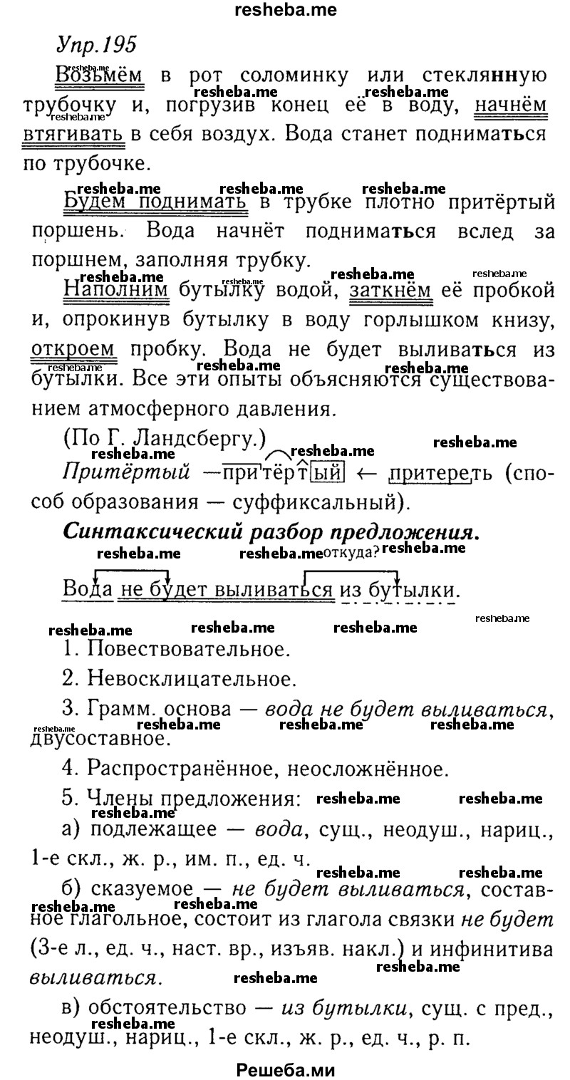     ГДЗ (Решебник №3) по
    русскому языку    8 класс
                Т.А. Ладыженская
     /        упражнение / 195
    (продолжение 2)
    
