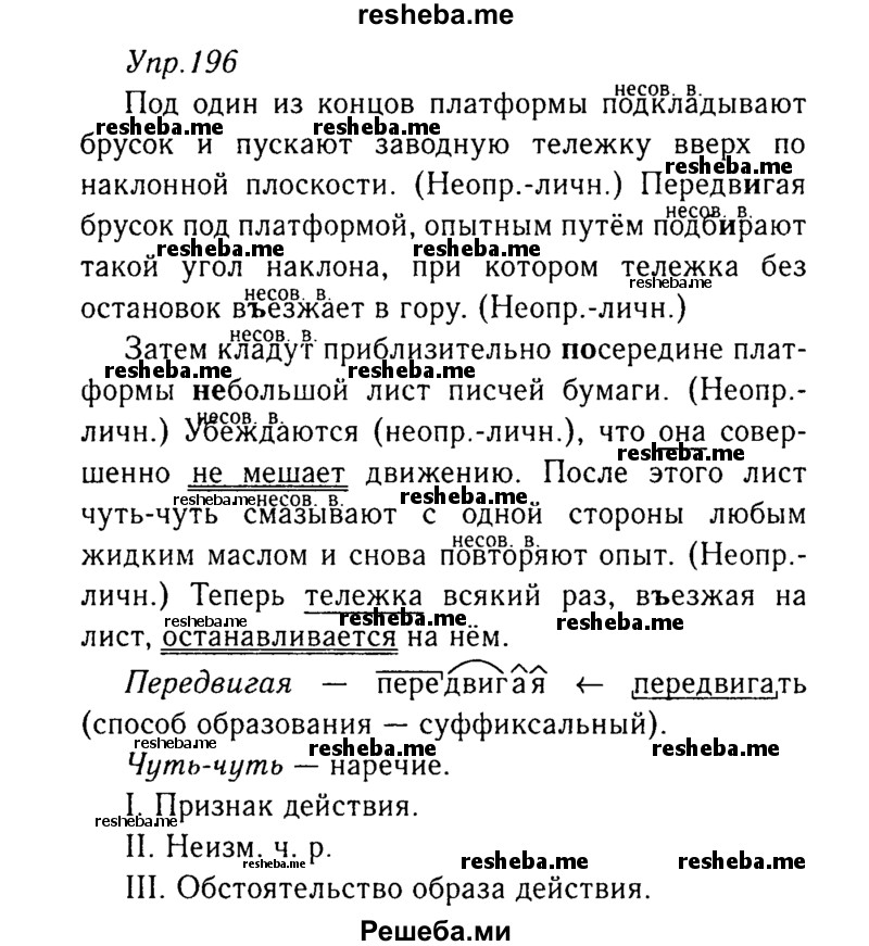     ГДЗ (Решебник №3) по
    русскому языку    8 класс
                Т.А. Ладыженская
     /        упражнение / 196
    (продолжение 2)
    