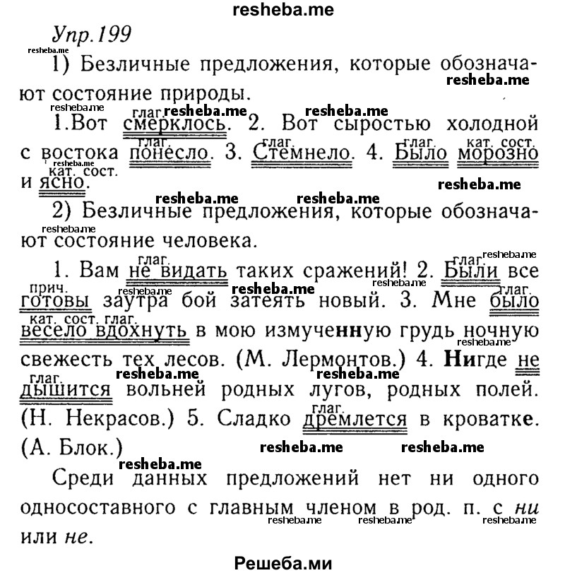     ГДЗ (Решебник №3) по
    русскому языку    8 класс
                Т.А. Ладыженская
     /        упражнение / 199
    (продолжение 2)
    