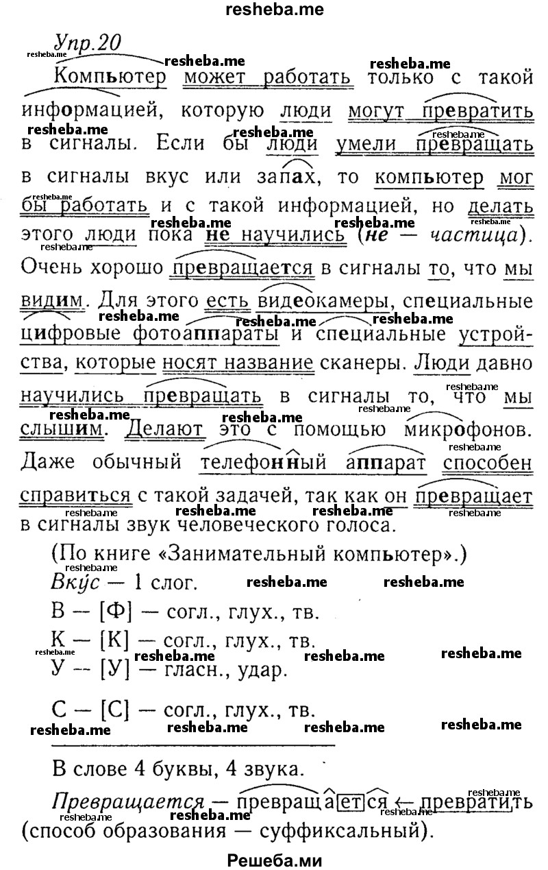     ГДЗ (Решебник №3) по
    русскому языку    8 класс
                Т.А. Ладыженская
     /        упражнение / 20
    (продолжение 2)
    