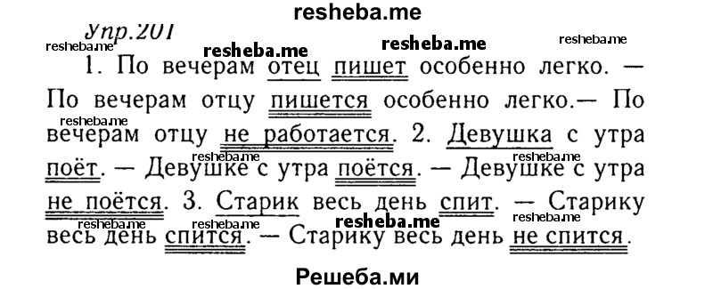     ГДЗ (Решебник №3) по
    русскому языку    8 класс
                Т.А. Ладыженская
     /        упражнение / 201
    (продолжение 2)
    