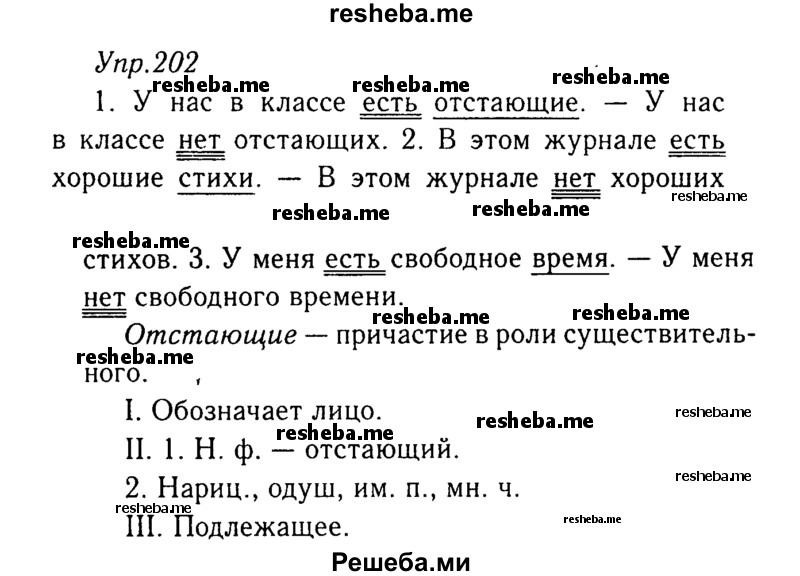     ГДЗ (Решебник №3) по
    русскому языку    8 класс
                Т.А. Ладыженская
     /        упражнение / 202
    (продолжение 2)
    