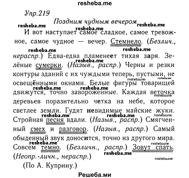     ГДЗ (Решебник №3) по
    русскому языку    8 класс
                Т.А. Ладыженская
     /        упражнение / 219
    (продолжение 2)
    