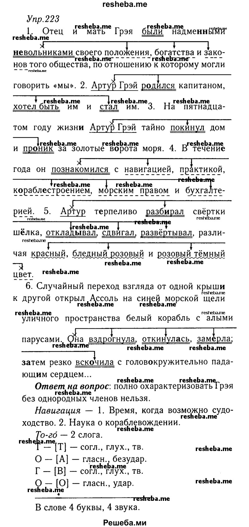     ГДЗ (Решебник №3) по
    русскому языку    8 класс
                Т.А. Ладыженская
     /        упражнение / 223
    (продолжение 2)
    