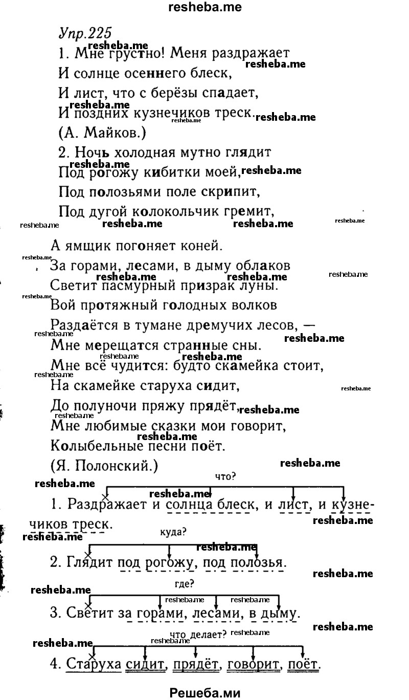     ГДЗ (Решебник №3) по
    русскому языку    8 класс
                Т.А. Ладыженская
     /        упражнение / 225
    (продолжение 2)
    