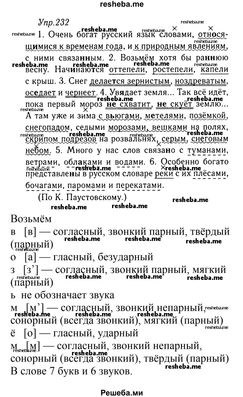     ГДЗ (Решебник №3) по
    русскому языку    8 класс
                Т.А. Ладыженская
     /        упражнение / 232
    (продолжение 2)
    