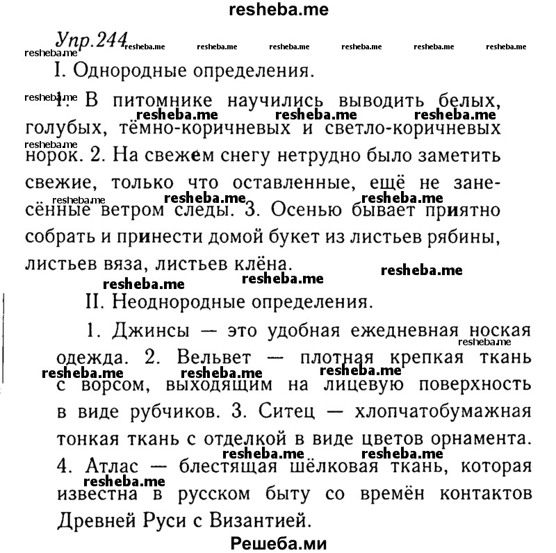     ГДЗ (Решебник №3) по
    русскому языку    8 класс
                Т.А. Ладыженская
     /        упражнение / 244
    (продолжение 2)
    