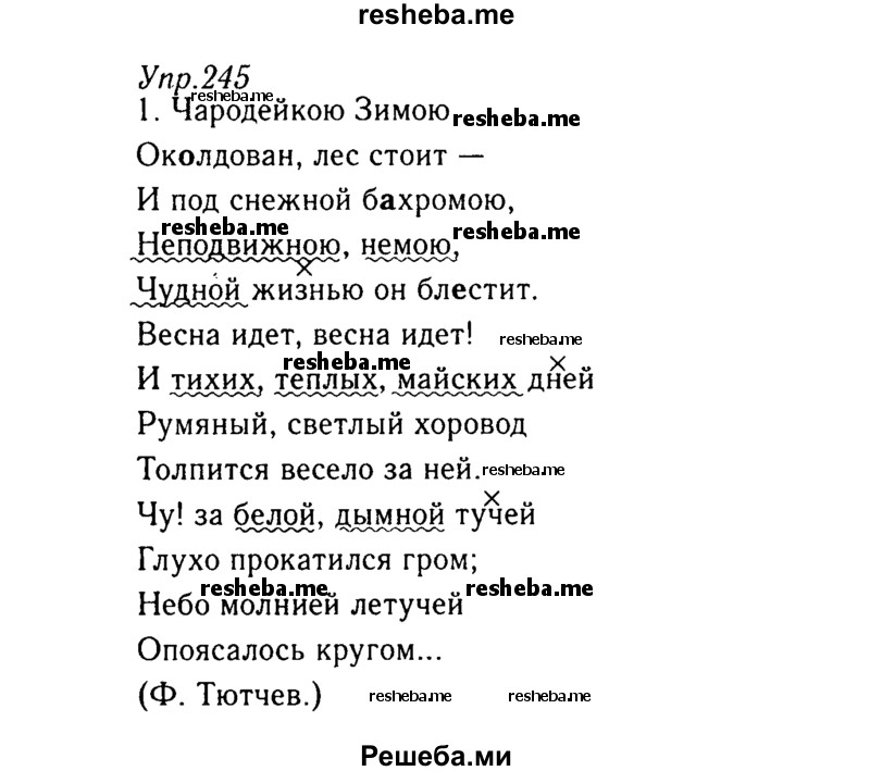     ГДЗ (Решебник №3) по
    русскому языку    8 класс
                Т.А. Ладыженская
     /        упражнение / 245
    (продолжение 2)
    