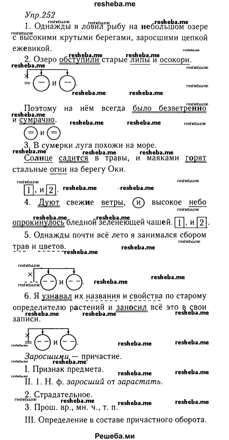     ГДЗ (Решебник №3) по
    русскому языку    8 класс
                Т.А. Ладыженская
     /        упражнение / 252
    (продолжение 2)
    