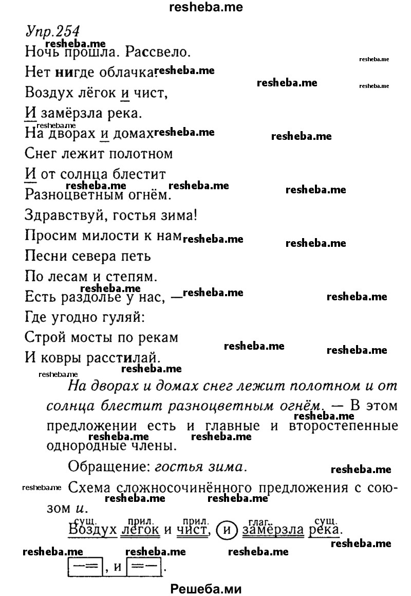     ГДЗ (Решебник №3) по
    русскому языку    8 класс
                Т.А. Ладыженская
     /        упражнение / 254
    (продолжение 2)
    