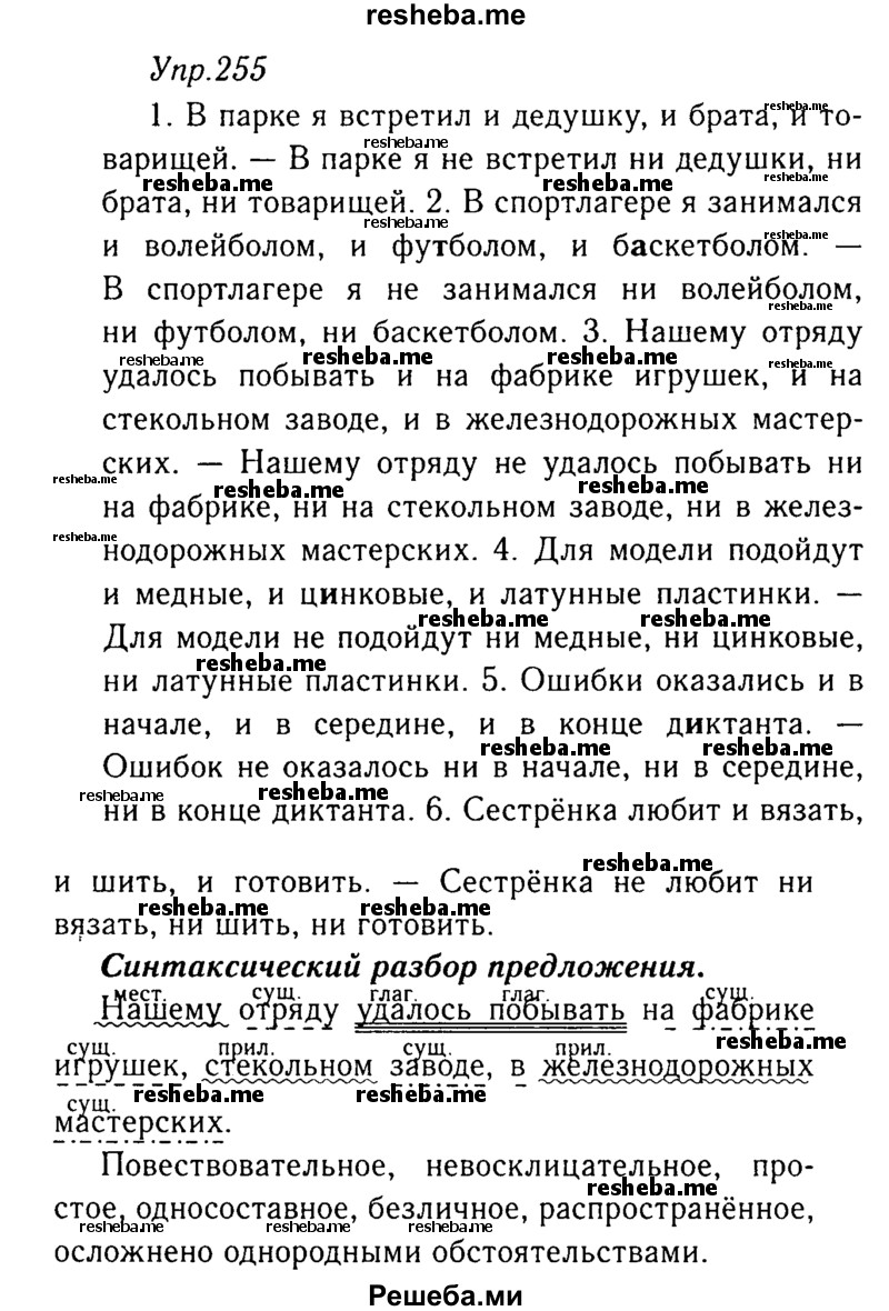     ГДЗ (Решебник №3) по
    русскому языку    8 класс
                Т.А. Ладыженская
     /        упражнение / 255
    (продолжение 2)
    