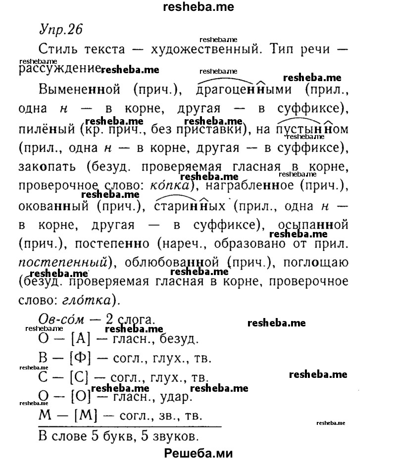     ГДЗ (Решебник №3) по
    русскому языку    8 класс
                Т.А. Ладыженская
     /        упражнение / 26
    (продолжение 2)
    