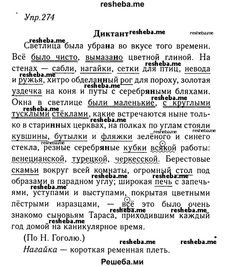     ГДЗ (Решебник №3) по
    русскому языку    8 класс
                Т.А. Ладыженская
     /        упражнение / 274
    (продолжение 2)
    