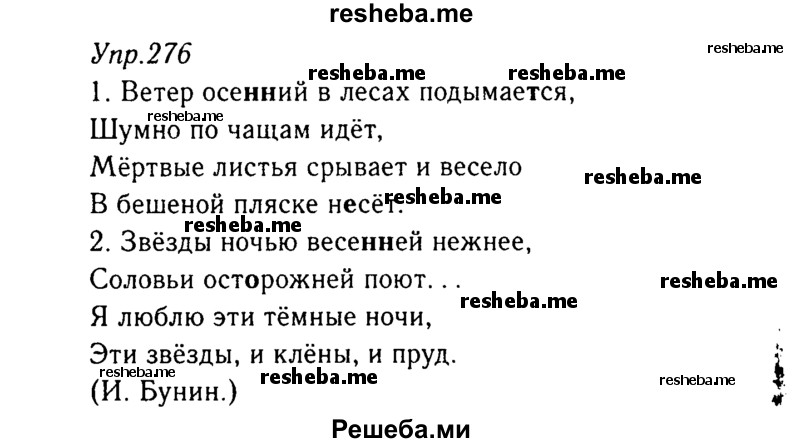     ГДЗ (Решебник №3) по
    русскому языку    8 класс
                Т.А. Ладыженская
     /        упражнение / 276
    (продолжение 2)
    
