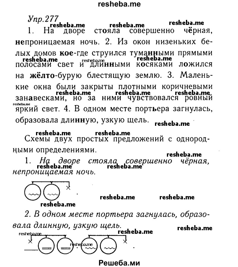     ГДЗ (Решебник №3) по
    русскому языку    8 класс
                Т.А. Ладыженская
     /        упражнение / 277
    (продолжение 2)
    
