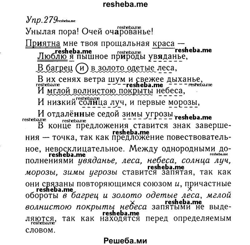     ГДЗ (Решебник №3) по
    русскому языку    8 класс
                Т.А. Ладыженская
     /        упражнение / 279
    (продолжение 2)
    