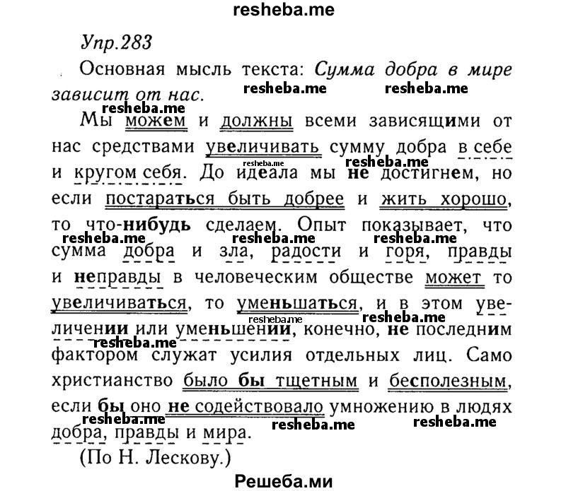     ГДЗ (Решебник №3) по
    русскому языку    8 класс
                Т.А. Ладыженская
     /        упражнение / 283
    (продолжение 2)
    