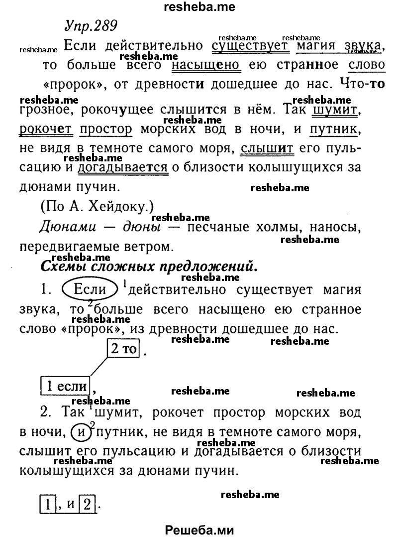     ГДЗ (Решебник №3) по
    русскому языку    8 класс
                Т.А. Ладыженская
     /        упражнение / 289
    (продолжение 2)
    