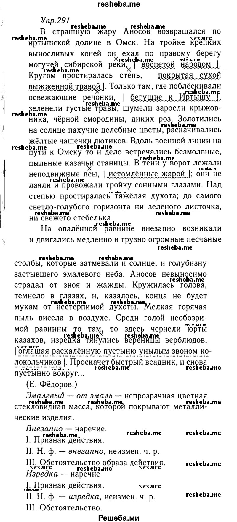     ГДЗ (Решебник №3) по
    русскому языку    8 класс
                Т.А. Ладыженская
     /        упражнение / 291
    (продолжение 2)
    