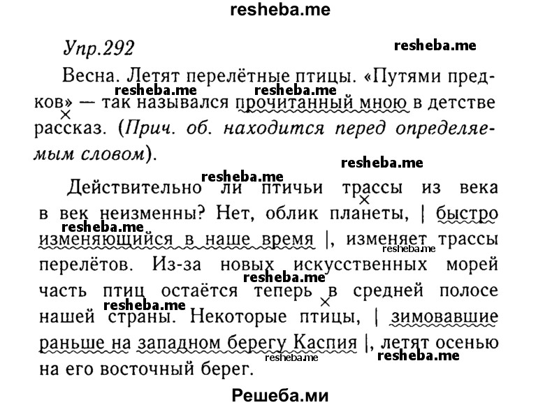     ГДЗ (Решебник №3) по
    русскому языку    8 класс
                Т.А. Ладыженская
     /        упражнение / 292
    (продолжение 2)
    