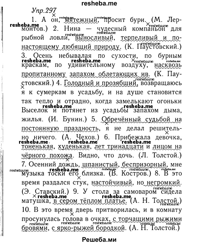    ГДЗ (Решебник №3) по
    русскому языку    8 класс
                Т.А. Ладыженская
     /        упражнение / 297
    (продолжение 2)
    