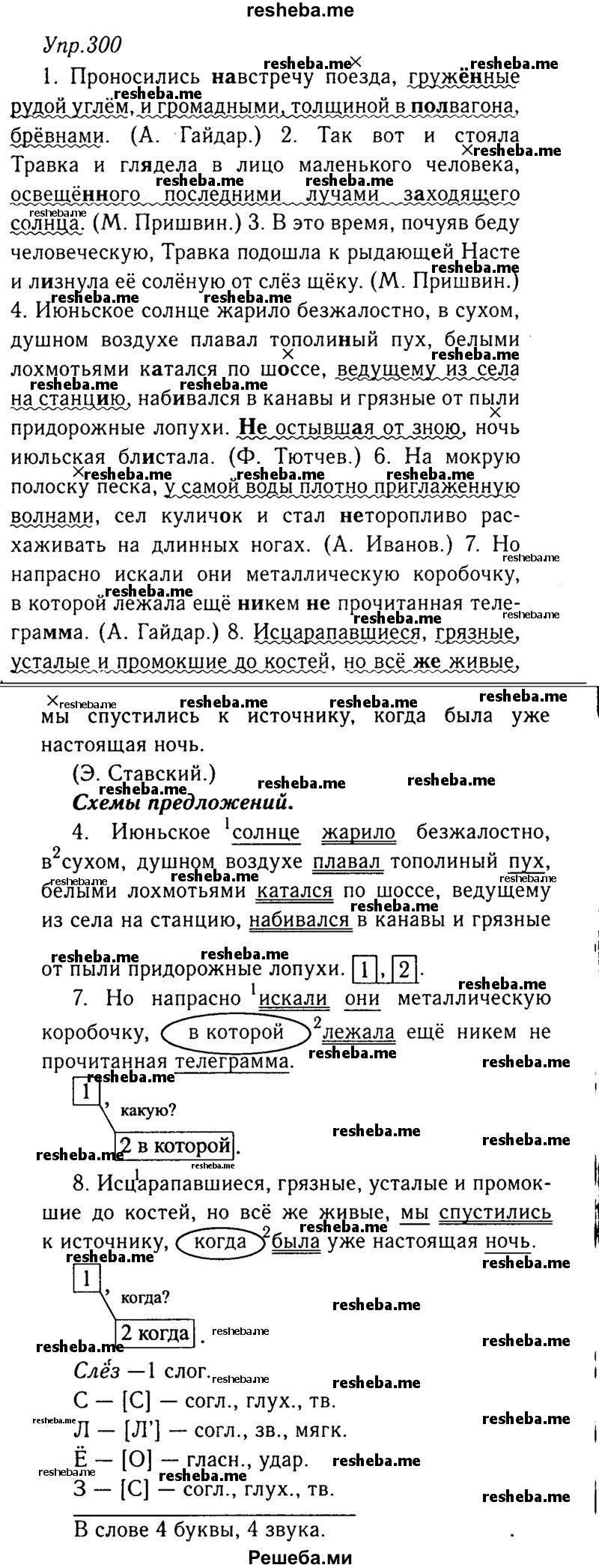     ГДЗ (Решебник №3) по
    русскому языку    8 класс
                Т.А. Ладыженская
     /        упражнение / 300
    (продолжение 2)
    