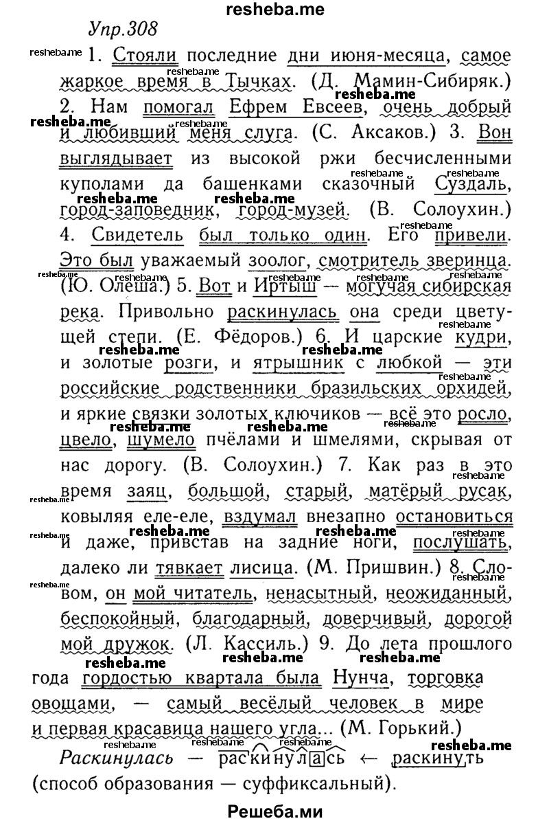     ГДЗ (Решебник №3) по
    русскому языку    8 класс
                Т.А. Ладыженская
     /        упражнение / 308
    (продолжение 2)
    