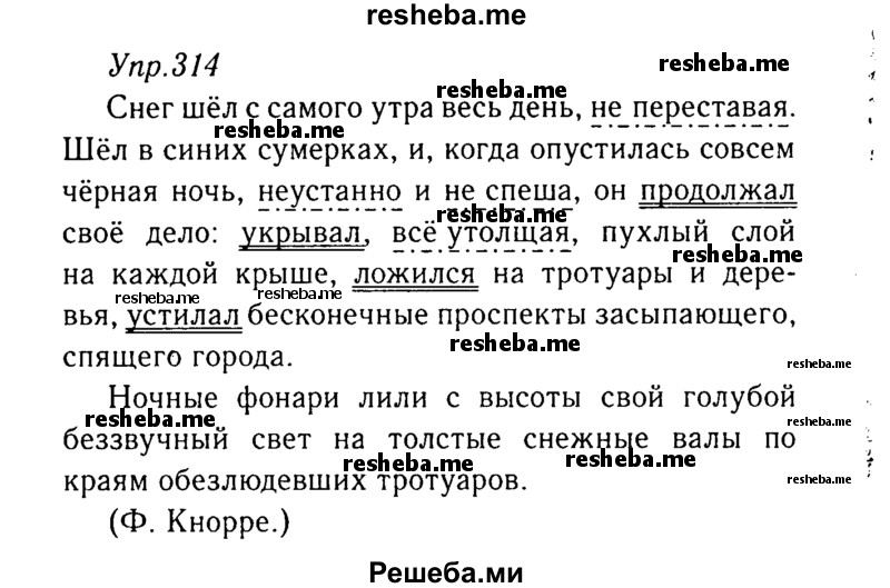     ГДЗ (Решебник №3) по
    русскому языку    8 класс
                Т.А. Ладыженская
     /        упражнение / 314
    (продолжение 2)
    