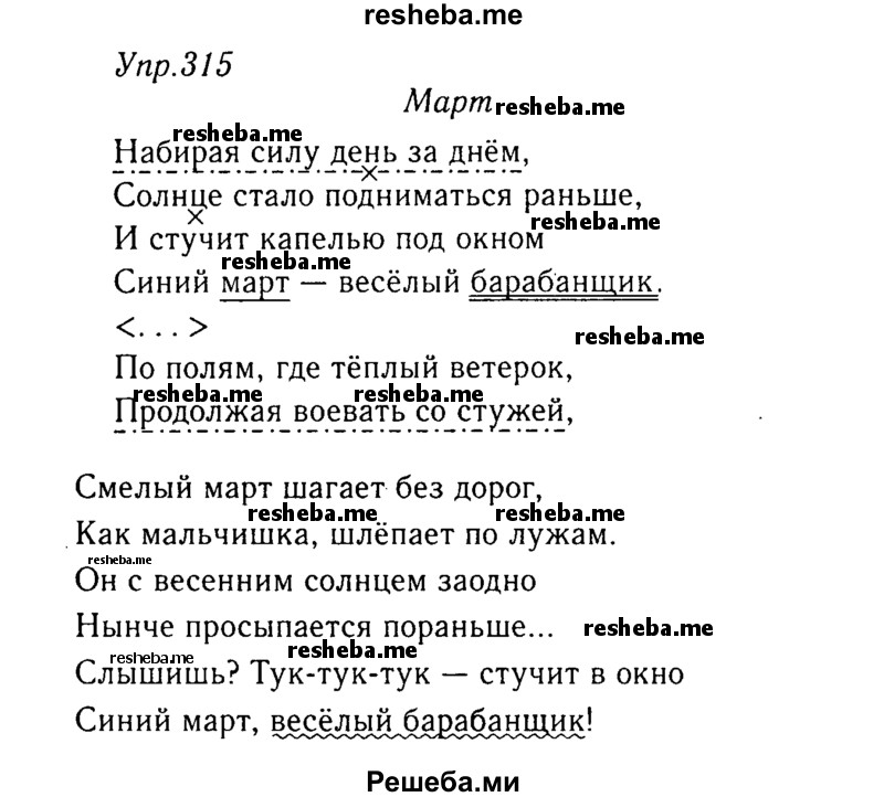     ГДЗ (Решебник №3) по
    русскому языку    8 класс
                Т.А. Ладыженская
     /        упражнение / 315
    (продолжение 2)
    
