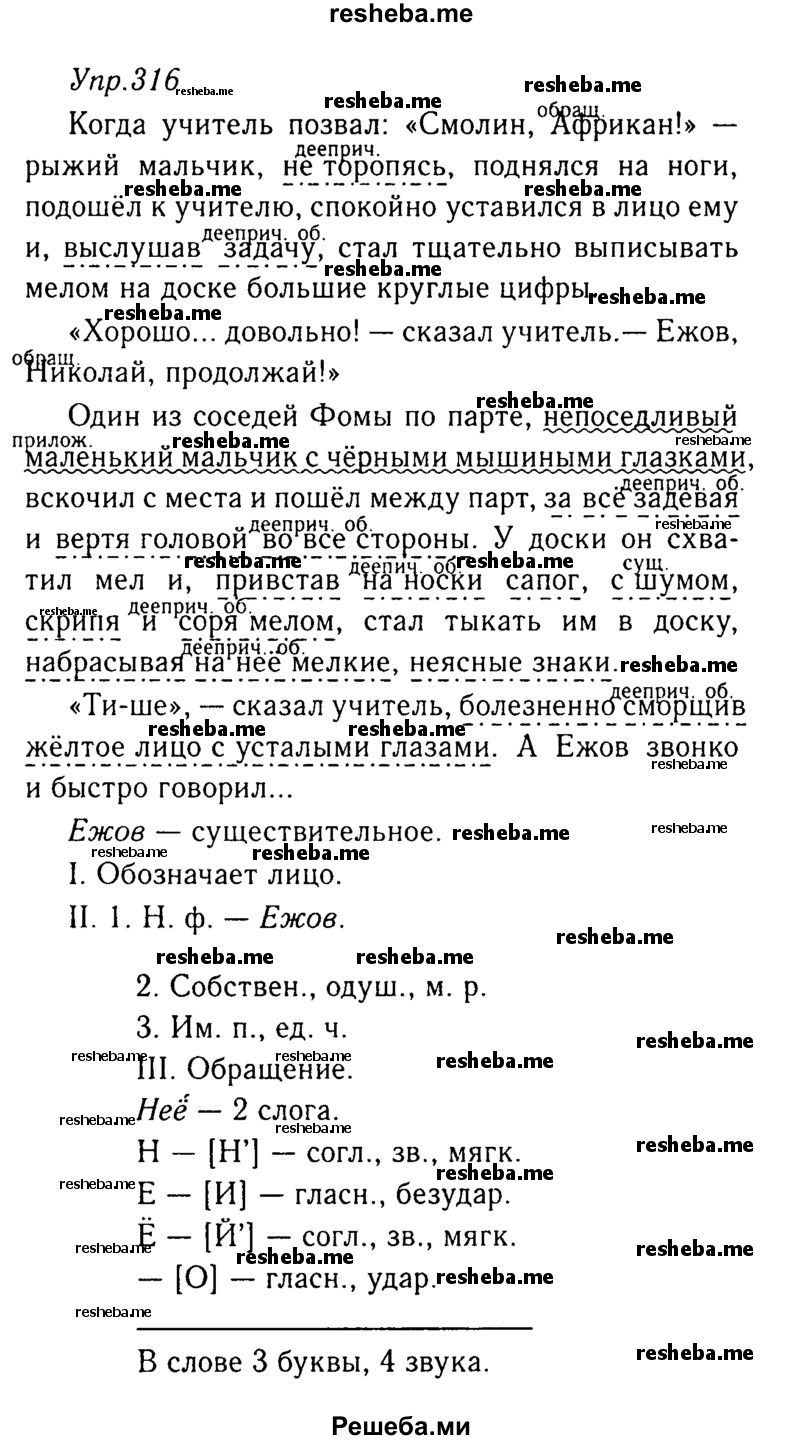     ГДЗ (Решебник №3) по
    русскому языку    8 класс
                Т.А. Ладыженская
     /        упражнение / 316
    (продолжение 2)
    