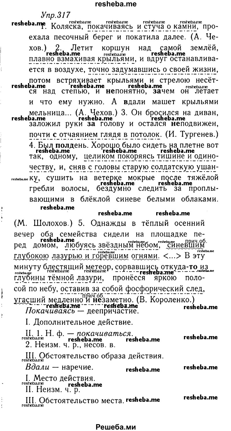     ГДЗ (Решебник №3) по
    русскому языку    8 класс
                Т.А. Ладыженская
     /        упражнение / 317
    (продолжение 2)
    