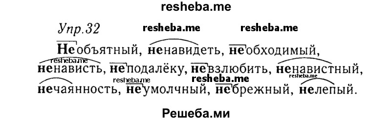     ГДЗ (Решебник №3) по
    русскому языку    8 класс
                Т.А. Ладыженская
     /        упражнение / 32
    (продолжение 2)
    