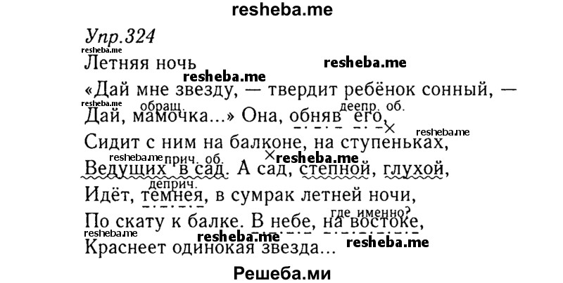     ГДЗ (Решебник №3) по
    русскому языку    8 класс
                Т.А. Ладыженская
     /        упражнение / 324
    (продолжение 2)
    