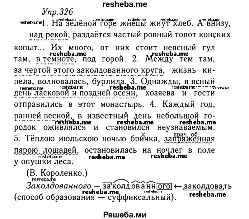     ГДЗ (Решебник №3) по
    русскому языку    8 класс
                Т.А. Ладыженская
     /        упражнение / 326
    (продолжение 2)
    