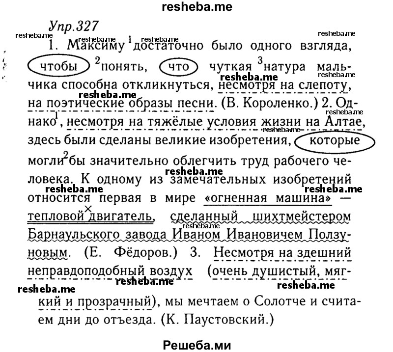     ГДЗ (Решебник №3) по
    русскому языку    8 класс
                Т.А. Ладыженская
     /        упражнение / 327
    (продолжение 2)
    