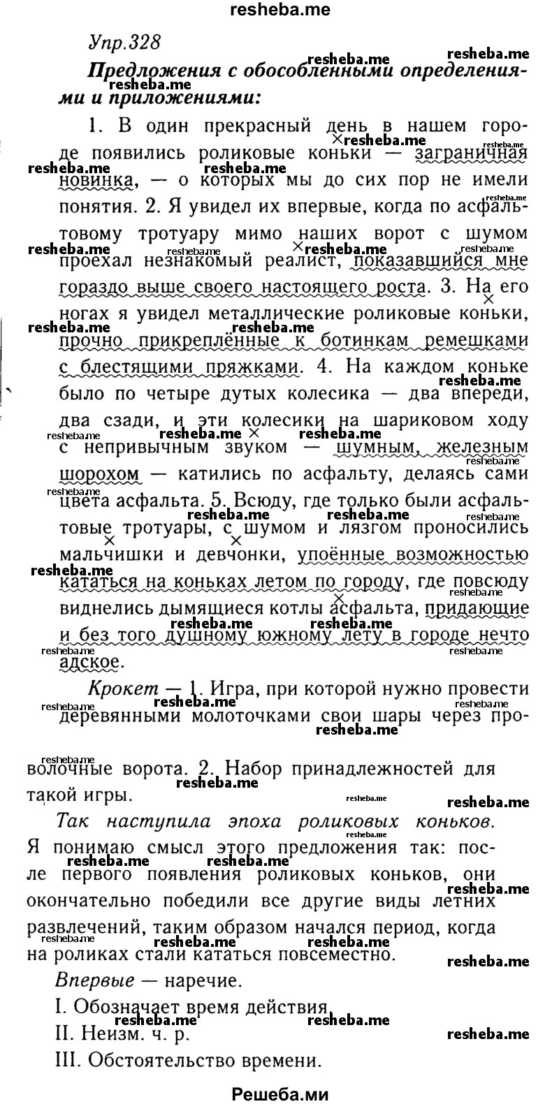     ГДЗ (Решебник №3) по
    русскому языку    8 класс
                Т.А. Ладыженская
     /        упражнение / 328
    (продолжение 2)
    