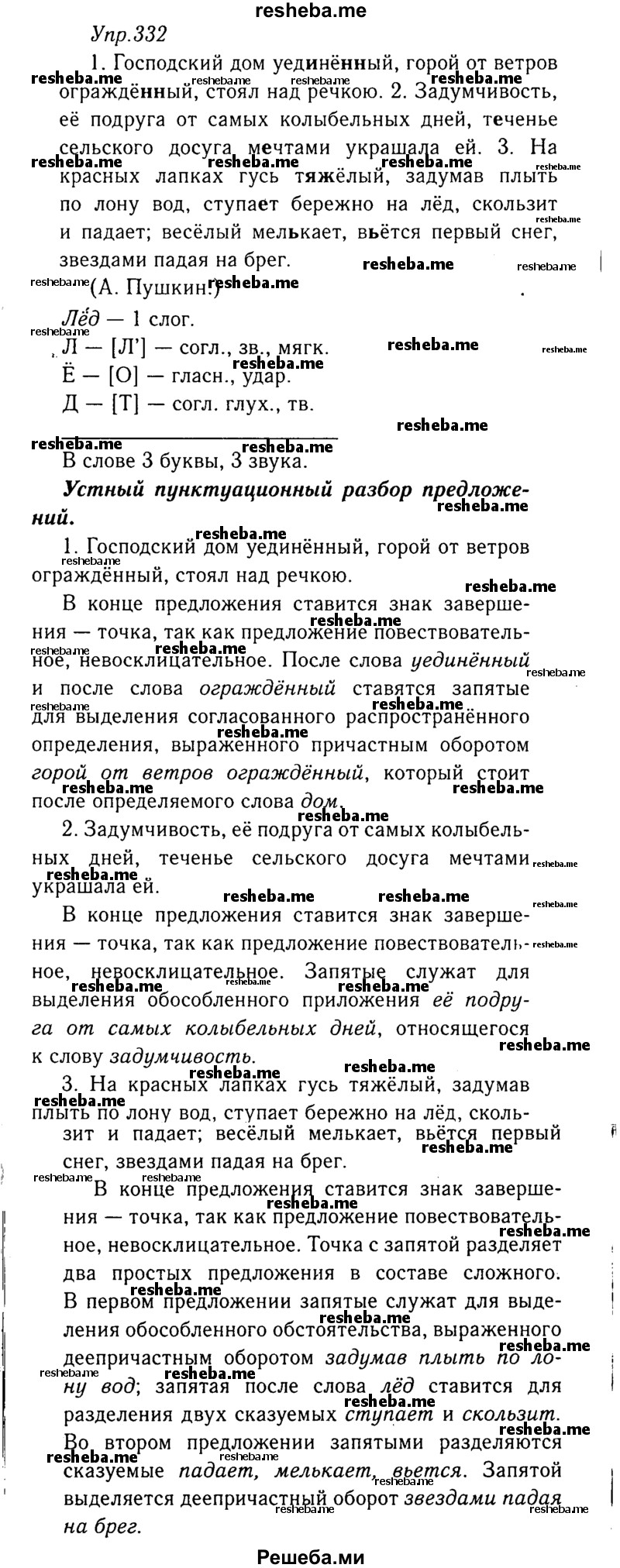     ГДЗ (Решебник №3) по
    русскому языку    8 класс
                Т.А. Ладыженская
     /        упражнение / 332
    (продолжение 2)
    
