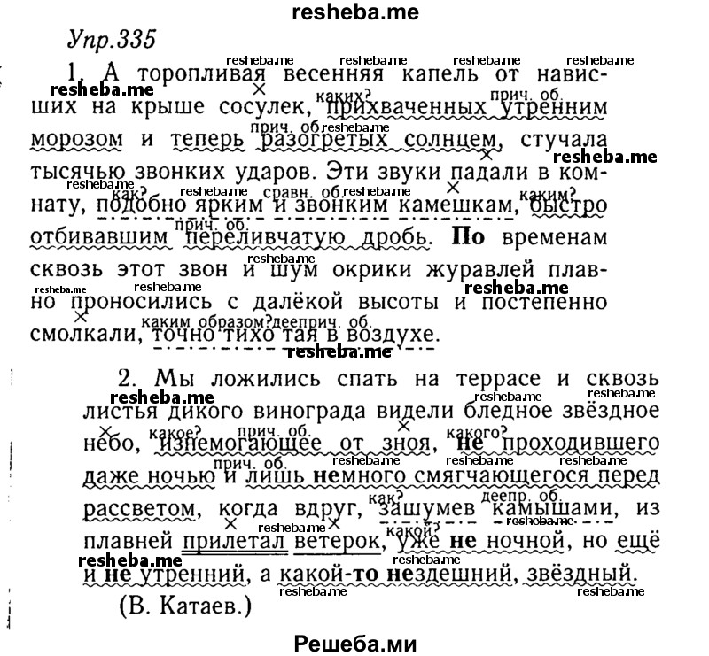    ГДЗ (Решебник №3) по
    русскому языку    8 класс
                Т.А. Ладыженская
     /        упражнение / 335
    (продолжение 2)
    