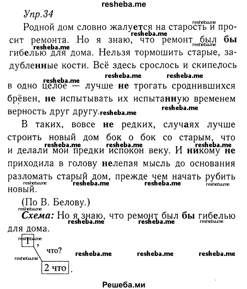     ГДЗ (Решебник №3) по
    русскому языку    8 класс
                Т.А. Ладыженская
     /        упражнение / 34
    (продолжение 2)
    