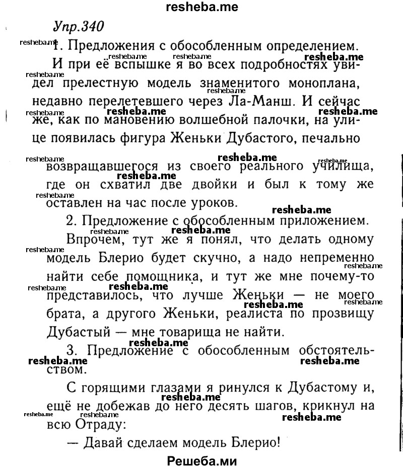     ГДЗ (Решебник №3) по
    русскому языку    8 класс
                Т.А. Ладыженская
     /        упражнение / 340
    (продолжение 2)
    