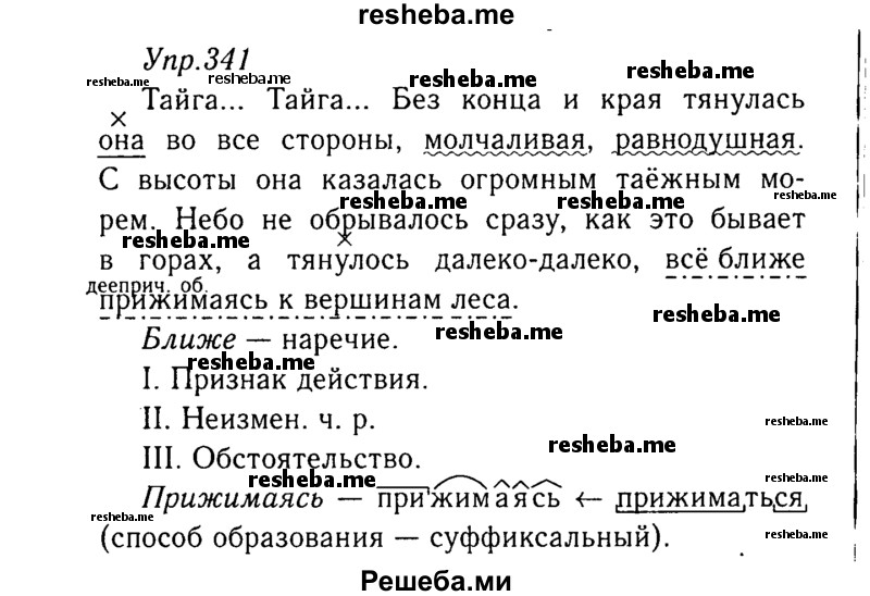     ГДЗ (Решебник №3) по
    русскому языку    8 класс
                Т.А. Ладыженская
     /        упражнение / 341
    (продолжение 2)
    
