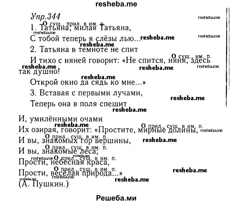     ГДЗ (Решебник №3) по
    русскому языку    8 класс
                Т.А. Ладыженская
     /        упражнение / 344
    (продолжение 2)
    