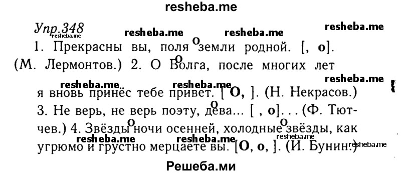     ГДЗ (Решебник №3) по
    русскому языку    8 класс
                Т.А. Ладыженская
     /        упражнение / 348
    (продолжение 2)
    