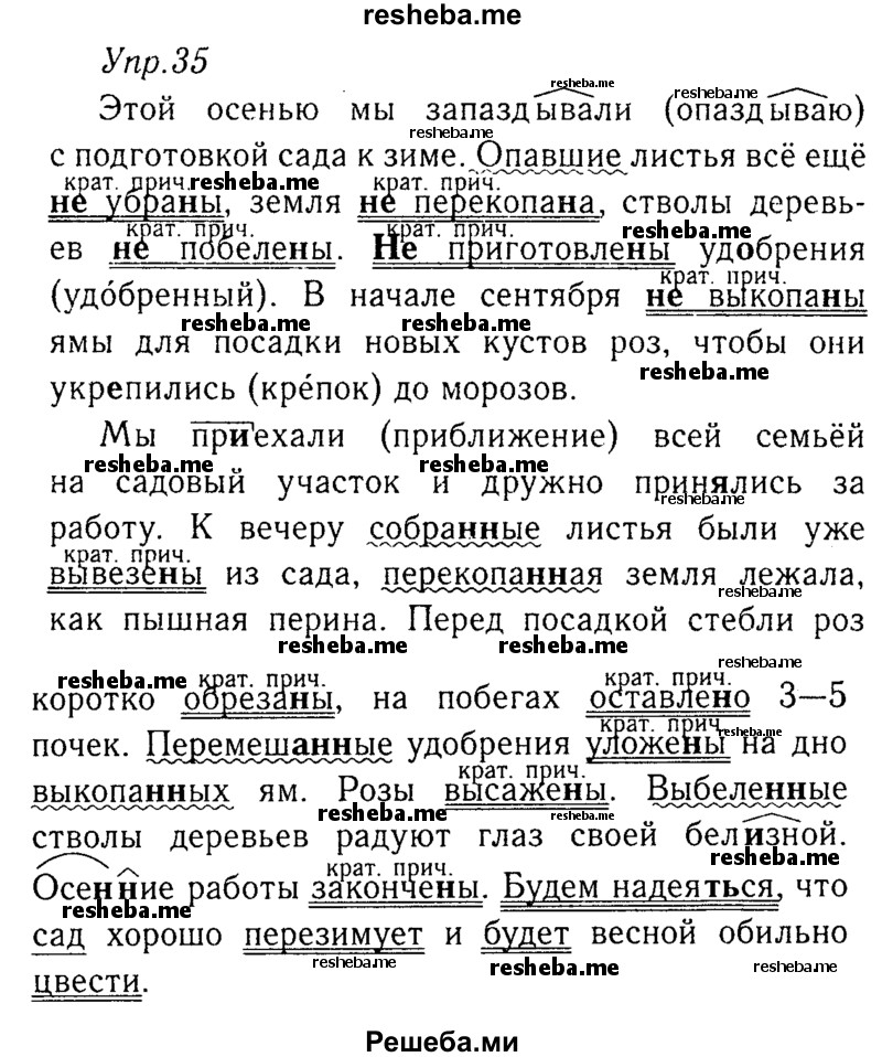     ГДЗ (Решебник №3) по
    русскому языку    8 класс
                Т.А. Ладыженская
     /        упражнение / 35
    (продолжение 2)
    