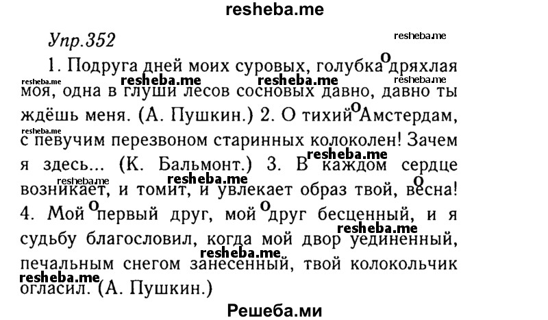     ГДЗ (Решебник №3) по
    русскому языку    8 класс
                Т.А. Ладыженская
     /        упражнение / 352
    (продолжение 2)
    