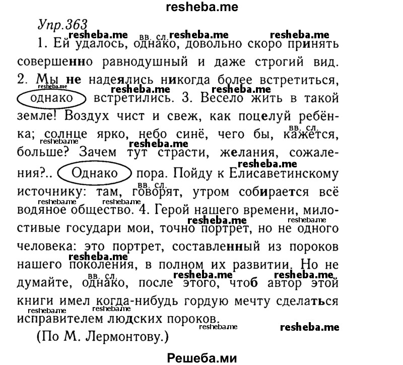     ГДЗ (Решебник №3) по
    русскому языку    8 класс
                Т.А. Ладыженская
     /        упражнение / 363
    (продолжение 2)
    