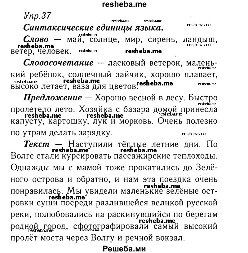     ГДЗ (Решебник №3) по
    русскому языку    8 класс
                Т.А. Ладыженская
     /        упражнение / 37
    (продолжение 2)
    